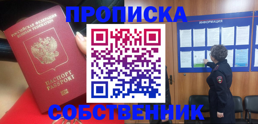 прописка для школы в Ершове