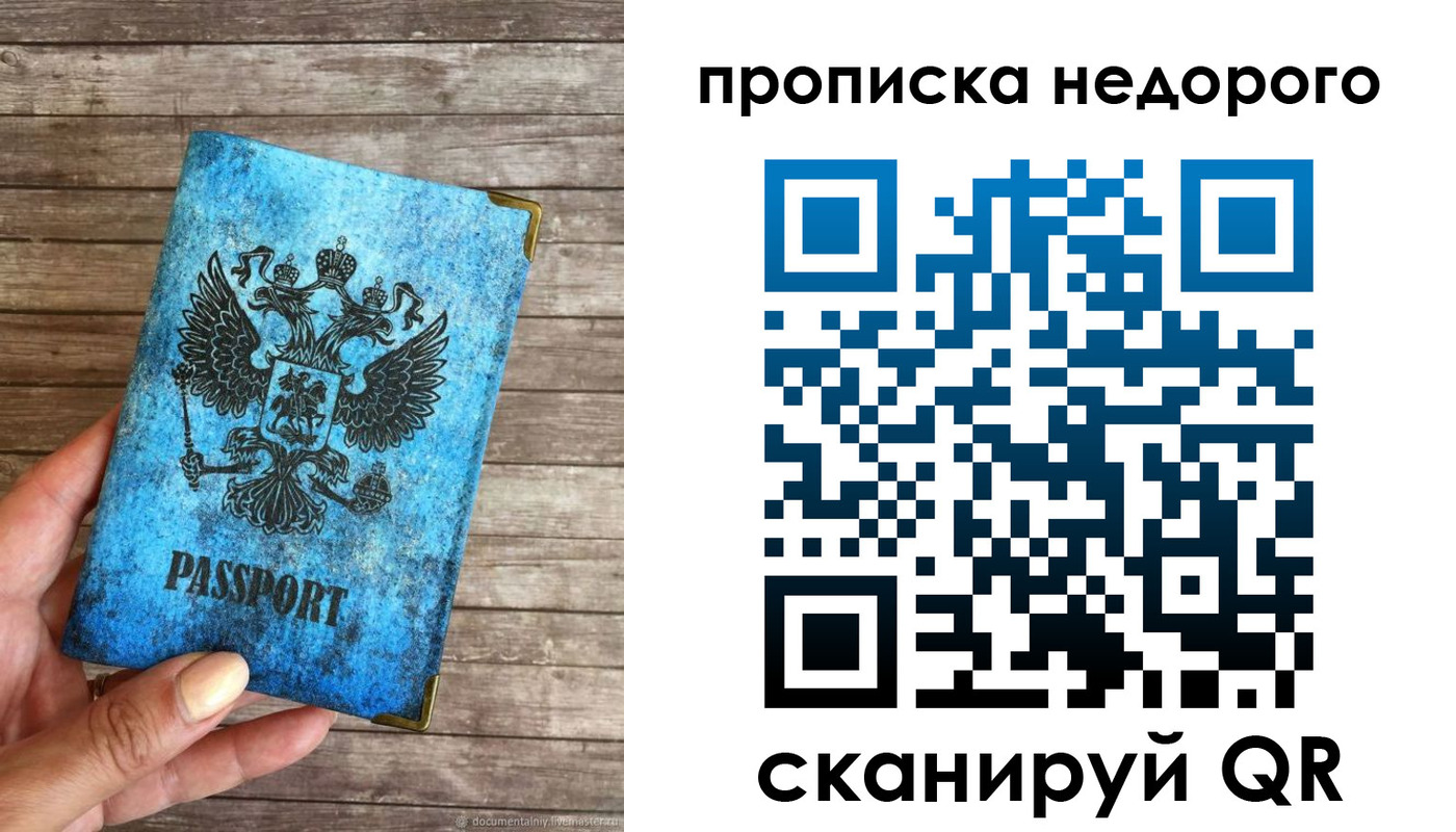 временная регистрация в квартире в Ершове