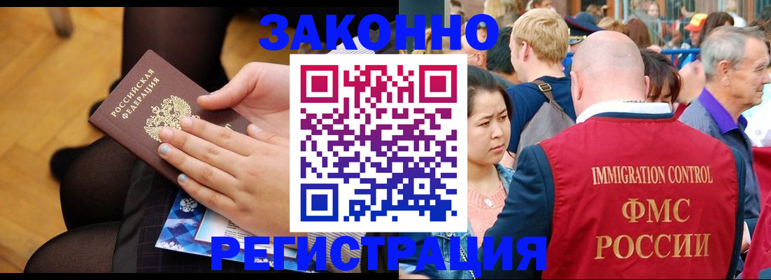 временная регистрация в Ершове