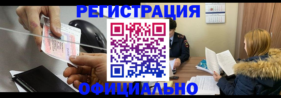 прописка ребенка в Ершове