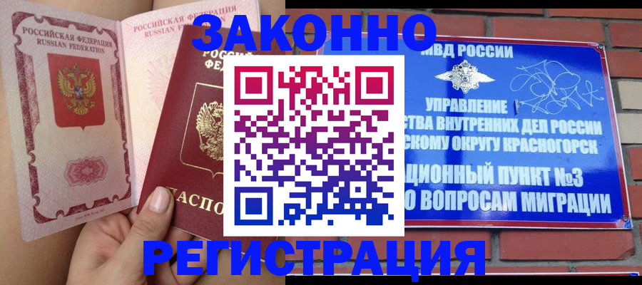 прописка для военкомата в Ершове