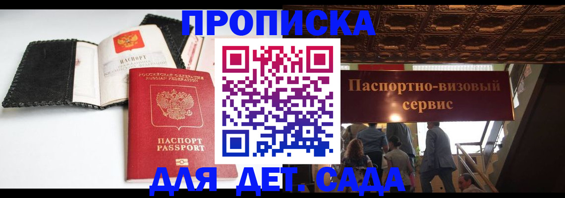 временная прописка в Ершове