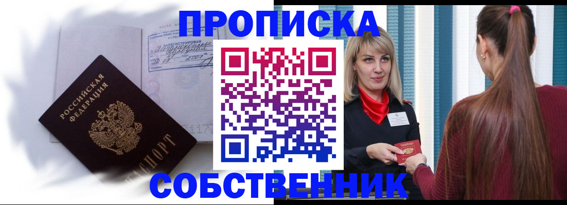 прописка 2025 в Ершове