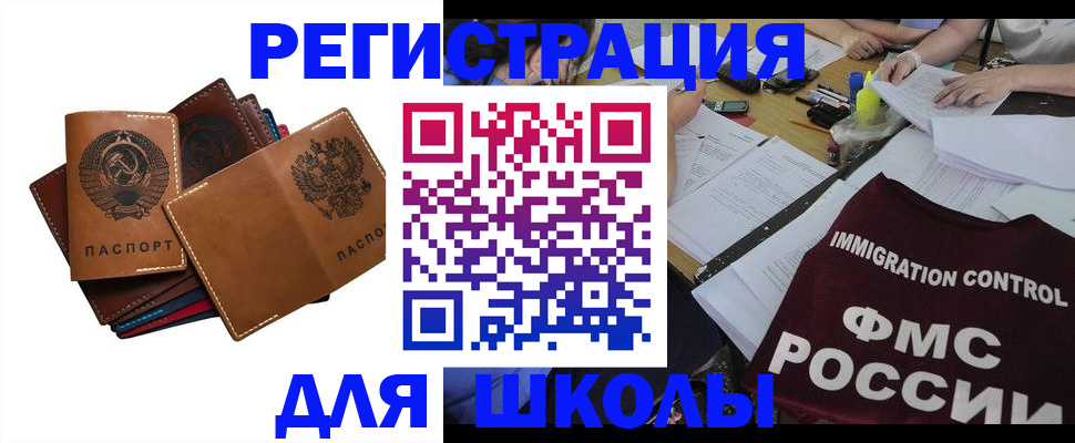 регистрация для школы в Ершове