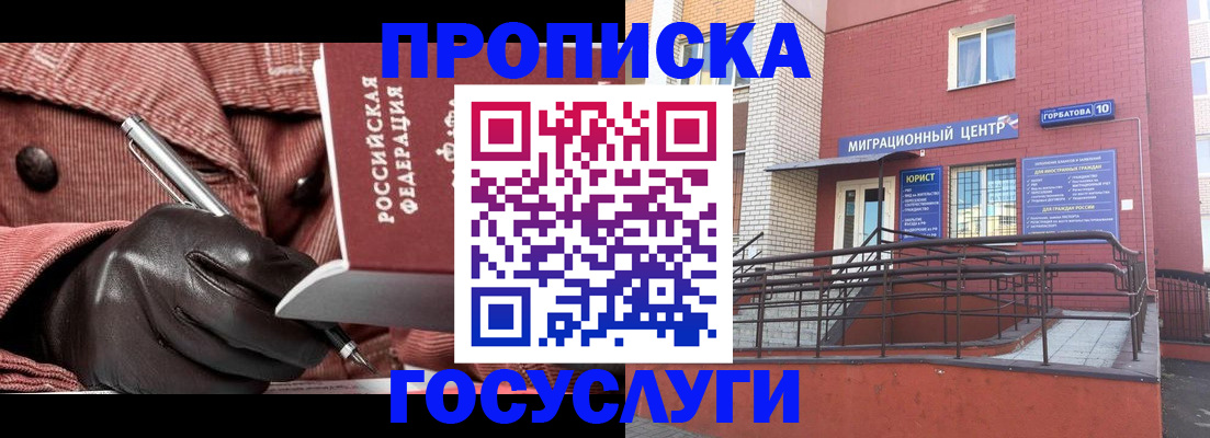 прописка иностранных граждан в Ершове