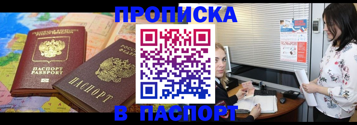 прописка паспорт в Ершове